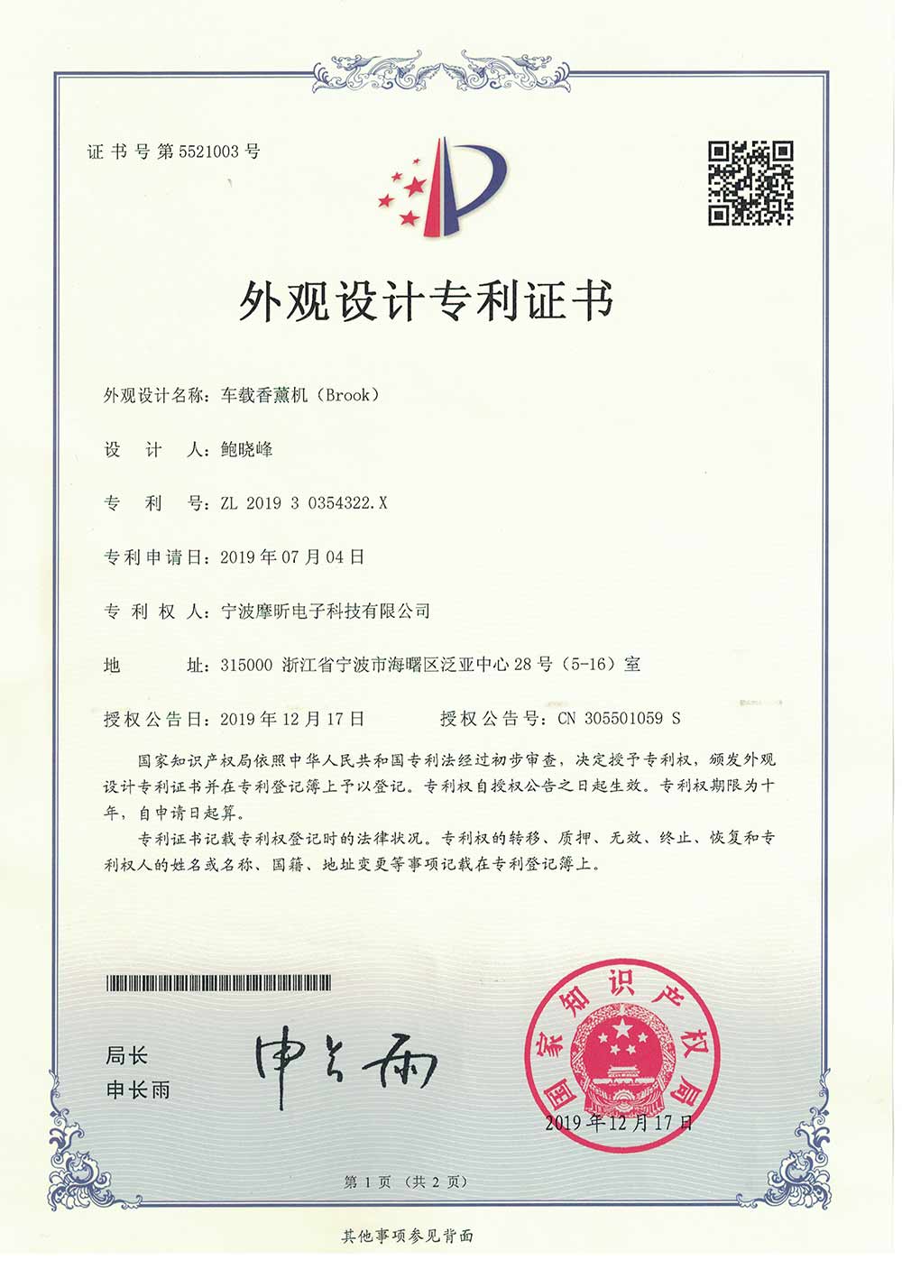 Brook Design Patent